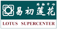 易初莲花